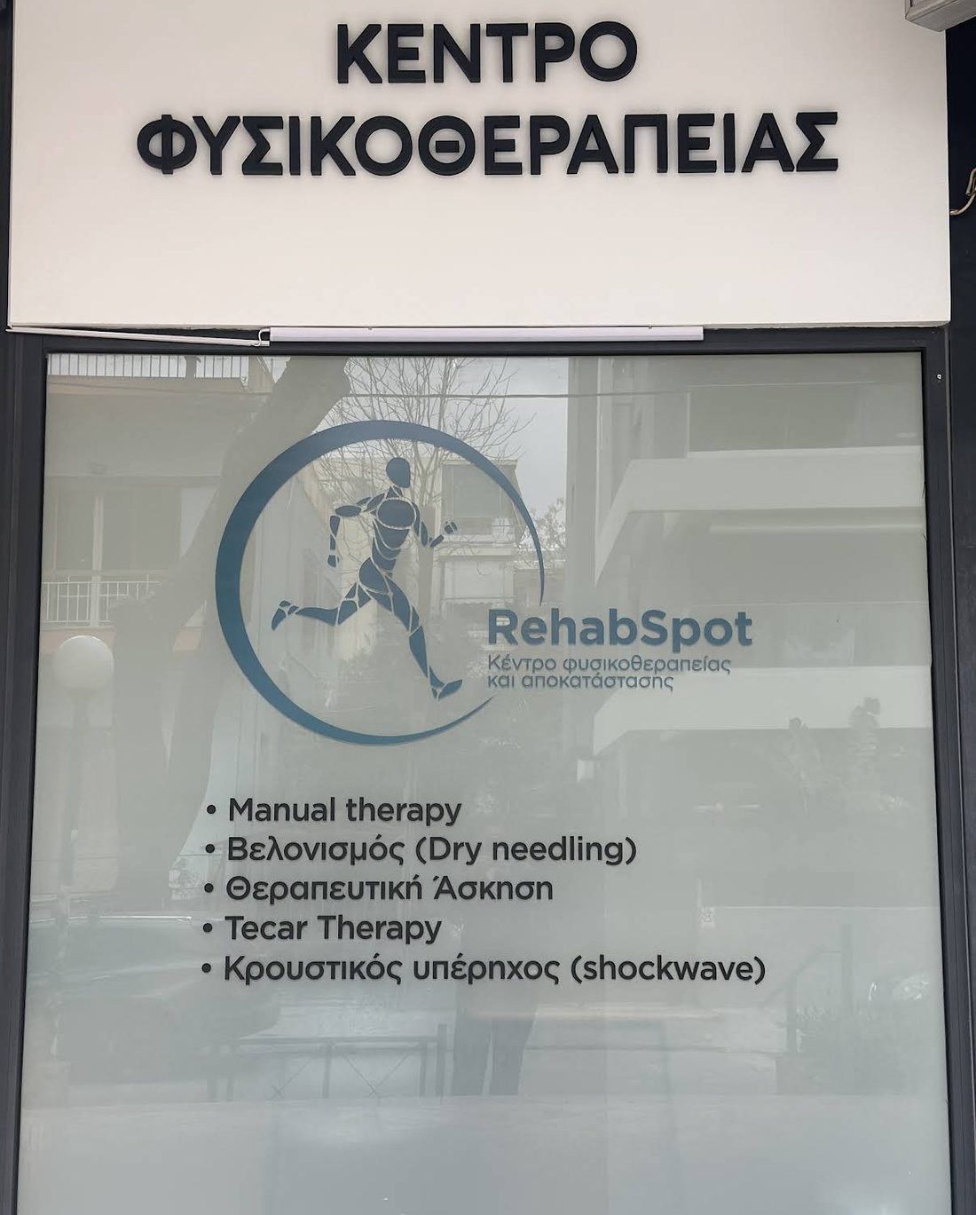 Η βιτρίνα του RehabSpot με το λογότυπο και τη λίστα θεραπειών